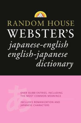 Random House Webster's Japanese-English English... 0375721959 Book Cover