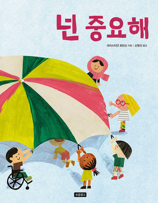 You Matter [Korean] 896170771X Book Cover