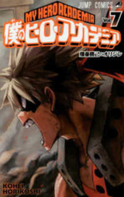 My Hero Academia 07 [Japanese] 4088806077 Book Cover