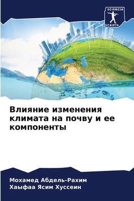 Влияниk... [Russian] 6205974363 Book Cover