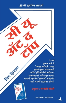 See You at the Top [Marathi] 8183222595 Book Cover