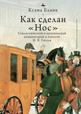 «The Nose»: A Styllistic and Critical Companion... [Russian] 1644696835 Book Cover