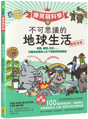 A Day in the Life of a Poo, a Gnu and You [Chinese] 6269820928 Book Cover