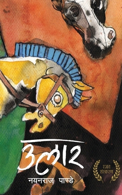 Ular (उलार) [Nepali] 9937746248 Book Cover