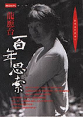 Bai Nian Si Suo [Chinese] 9571329525 Book Cover