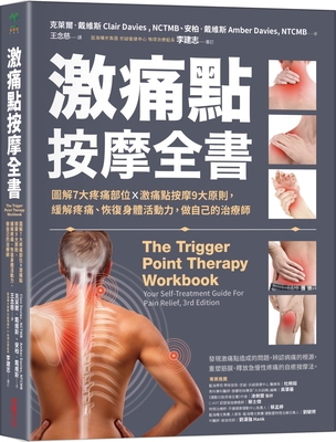 The Trigger Point Therapy Workbook [Chinese] 9865072580 Book Cover