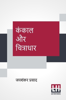 Kankaal Aur Chitradhar [Hindi] 9390112575 Book Cover