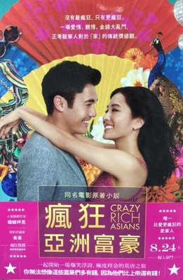 Crazy Rich Asians [Chinese] 9863615560 Book Cover