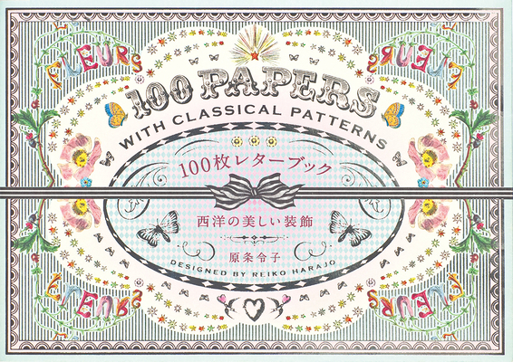 100 Papers with Classical Patterns [Japanese] 4756247172 Book Cover
