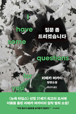 I Have Some Questions for You [Korean] B0FFSKSN33 Book Cover