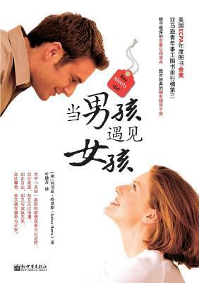 Boy Meets Girl [Chinese] 7510435919 Book Cover