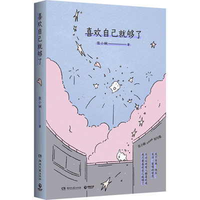 It's Enough to Like Yourself [Chinese] 7572624413 Book Cover