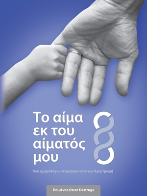 &#932;&#959; &#945;&#943;&#956;&#945; &#949;&#9... [Greek] 1088189954 Book Cover