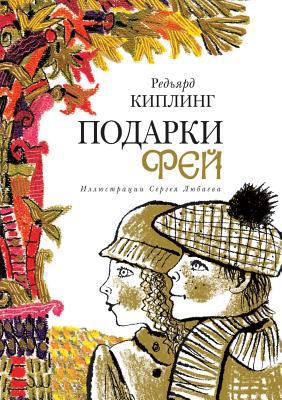 &#1055;&#1086;&#1076;&#1072;&#1088;&#1082;&#108... [Russian] 5386022350 Book Cover