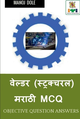 Welder ( Structural ) Marathi MCQ / &#2357;&#23... [Marathi] B0B5LKY6KK Book Cover