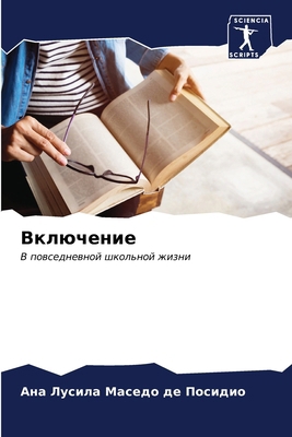 Включеl... [Russian] 6206883035 Book Cover