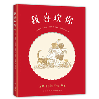 I Like You [Multiple languages] 7513333025 Book Cover