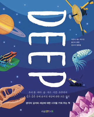 Deep: Dive Into Hidden Worlds [Korean] B0DKYYVTLL Book Cover