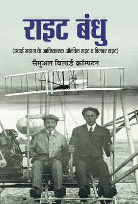 Wright Bandhu [Hindi] 9386870002 Book Cover