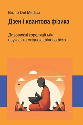 Дзен і к... [Ukrainian] B0FJ5ZJWH9 Book Cover