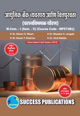 Monetary Policy, First Year, M.Com, Sem-II-Marathi [Marathi] 8119939557 Book Cover