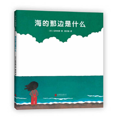 Whats on the Other Side of the Ocean? [Chinese] 7559632882 Book Cover