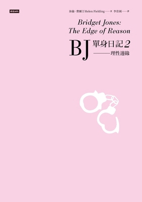 Bridget Jones: The Edge of Reason [Chinese] 6264192155 Book Cover