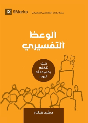 Expositional Preaching (Arabic): How We Speak G... [Arabic] 1951474635 Book Cover