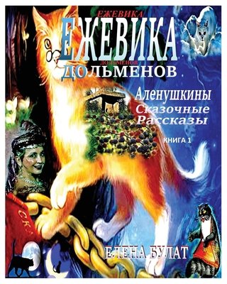 &#1045;&#1078;&#1077;&#1074;&#1080;&#1082;&#107... [Russian] 1950311937 Book Cover