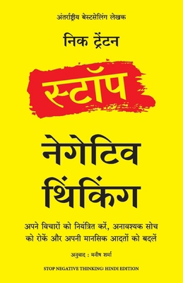 Stop Negative Thinking [Hindi] 9355439849 Book Cover