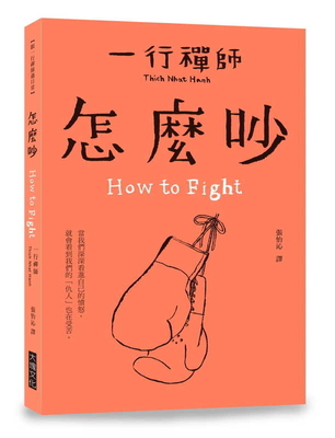 How to Fight [Chinese] 9865406039 Book Cover