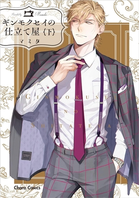 Haberdashery Ginmokusei, Part 2 1634424867 Book Cover