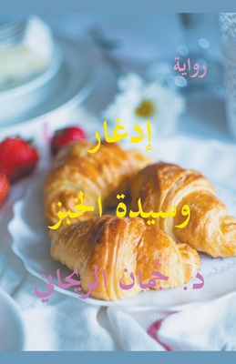 &#1573;&#1583;&#1594;&#1575;&#1585; &#1608;&#15... [Arabic] B0C5ZS3C4F Book Cover