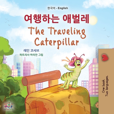 The Traveling Caterpillar (Korean English Bilin... [Korean] [Large Print] 1525972995 Book Cover