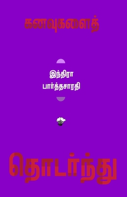 Kanavugalai Thodarnthu [Tamil] 9355232640 Book Cover