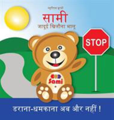 Sami the Magic Bear: No To Bullying! ( Hindi ):... [Hindi] 2924526337 Book Cover