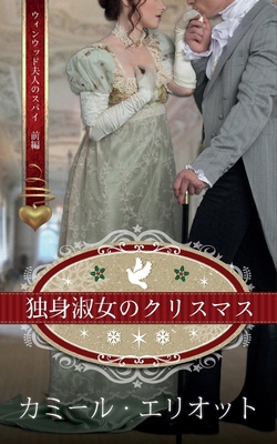 独身淑女のク... [Japanese] 1942225083 Book Cover