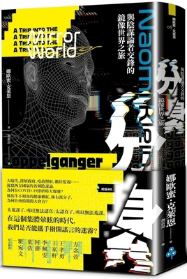 Doppelganger: A Trip Into the Mirror World [Chinese] 6264192929 Book Cover