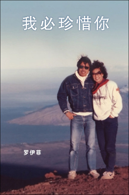 WO BI ZHEN XI NI [Chinese] 9814612944 Book Cover