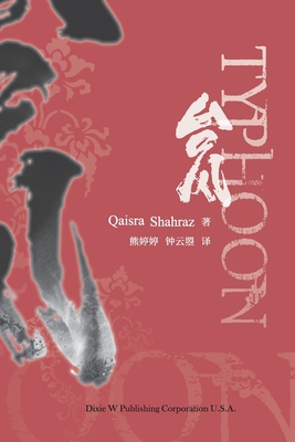 Typhoon [Chinese] 168372206X Book Cover