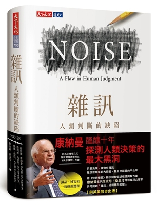 Noise [Chinese] 9865251795 Book Cover