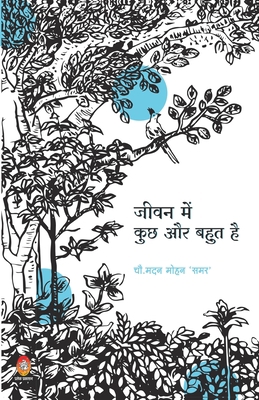Jivan Me Kuchh Aur Bahut Hai (&#2332;&#2368;&#2... [Hindi] 9390410541 Book Cover