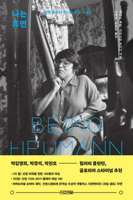 Being Heumann [Korean] B0B5R7C525 Book Cover