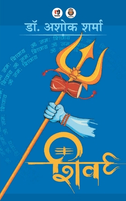 Shiv 9387390594 Book Cover