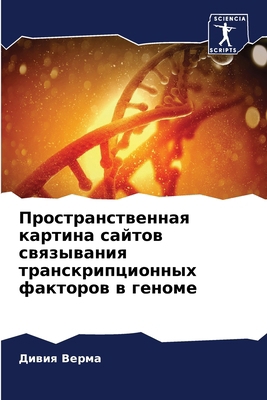 Прострk... [Russian] 6207632230 Book Cover