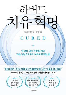 Cured [Korean]            Book Cover