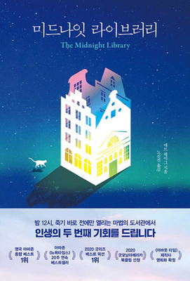 The Midnight Library [Korean] B09DMRJG9D Book Cover