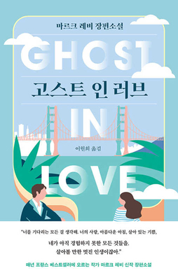 Ghost in Love [Korean] B09DJ5FMJ3 Book Cover