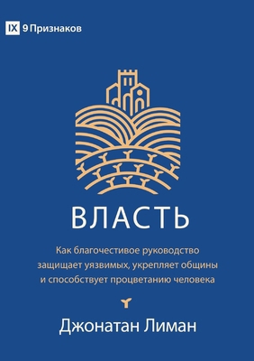 Authority / &#1042;&#1051;&#1040;&#1057;&#1058;... [Russian] B0FQFWW2GJ Book Cover