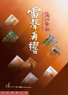 Another Thunder: 2023/ May June Diary [Chinese] 9576396751 Book Cover